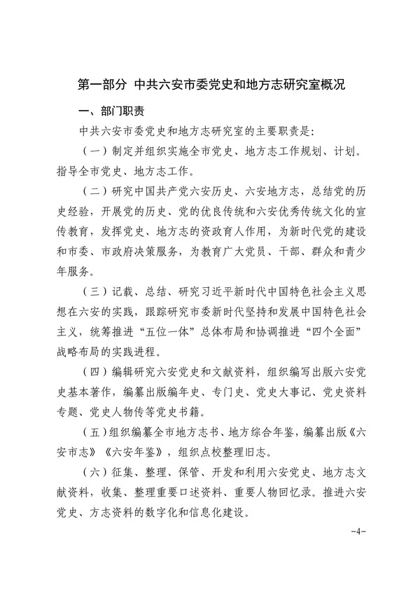 中共六安市委党史和地方志研究室2023年部门决算公开-图片-3.jpg