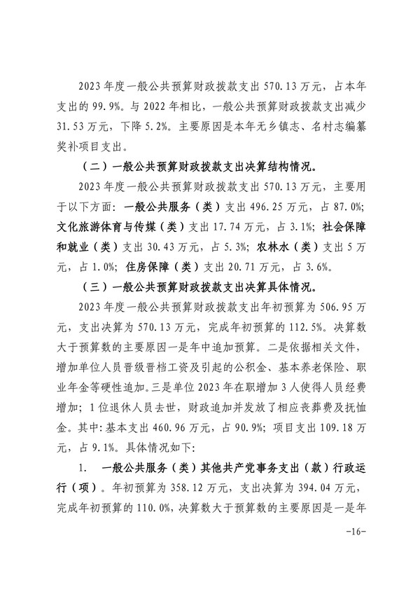 中共六安市委党史和地方志研究室2023年部门决算公开-图片-15.jpg