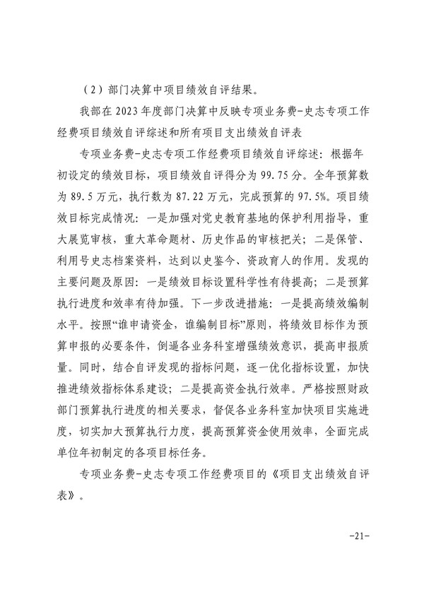 中共六安市委党史和地方志研究室2023年部门决算公开-图片-20.jpg