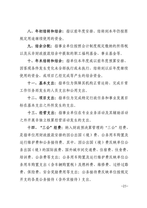 中共六安市委党史和地方志研究室2023年部门决算公开-图片-24.jpg