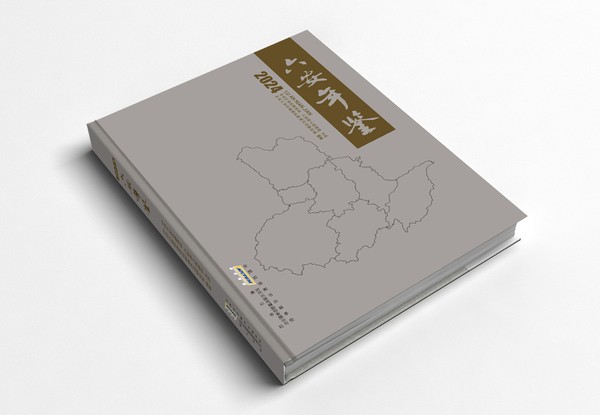 《六安年鉴（2024）》出版发行