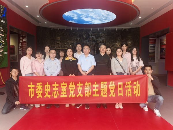 市委史志室开展“追寻红色记忆 共享茶山春色”党支部主题党日暨工会春游活动