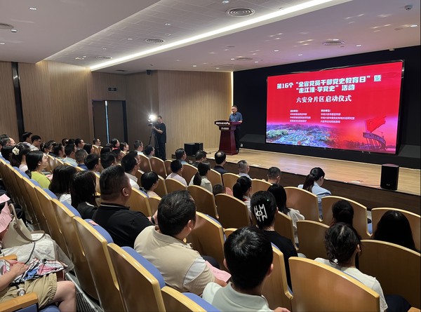 第16个“全省党员干部党史教育日”暨 “走江淮·学党史”活动六安分片区正式启动