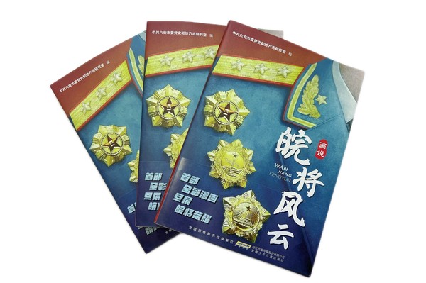 全市首部全彩红色漫画图书《皖将风云》 举行首发仪式
